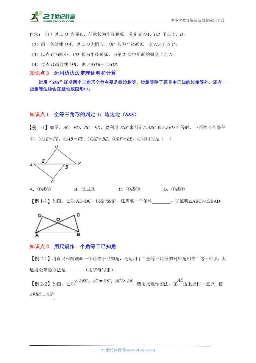 八年级数学上分层优化堂堂清（2）12.2全等三角形的判定第一课时（含解析）