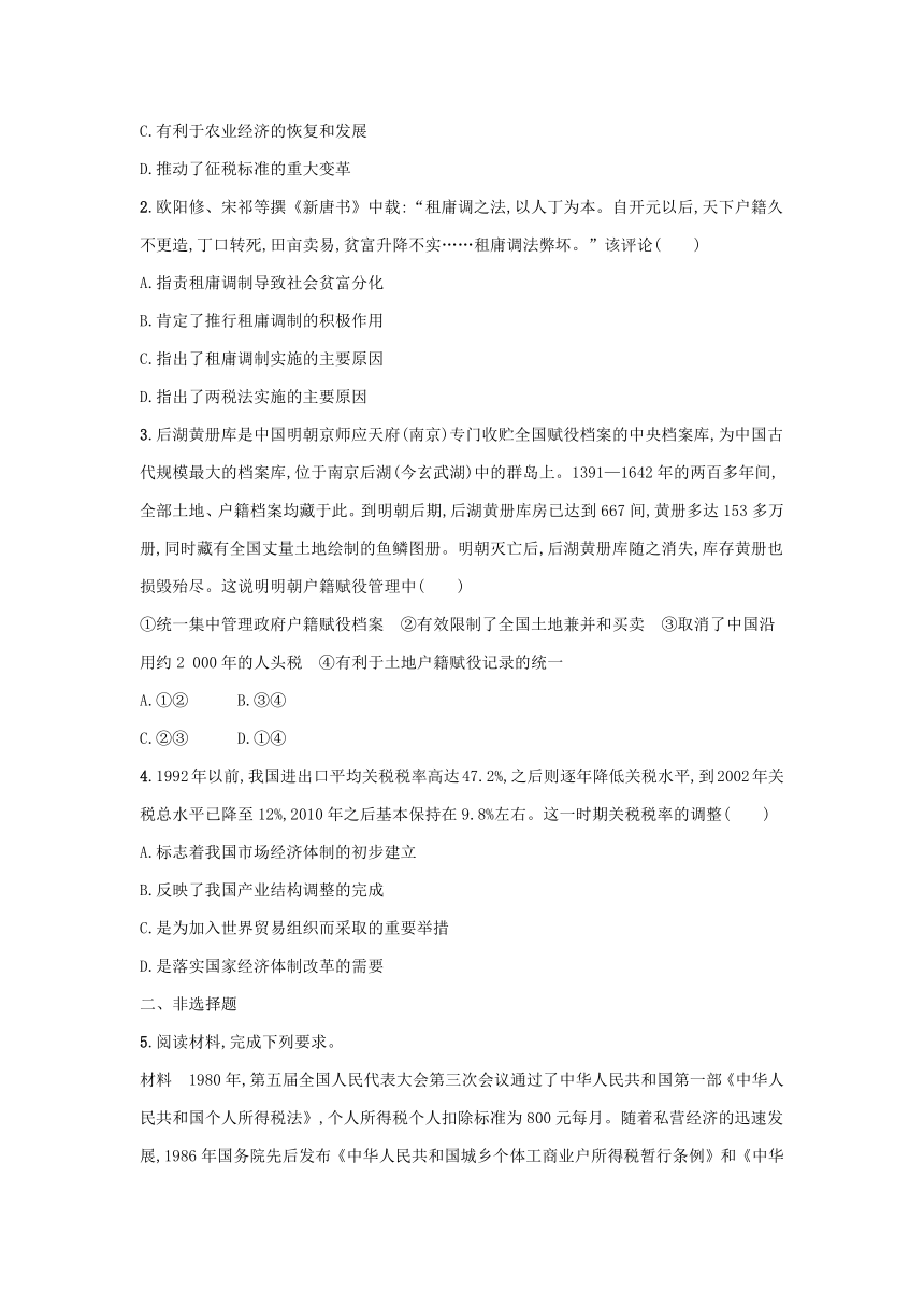 部编版选择性必修1浙江专版2023-2024学年新教材高中历史第5单元货币与赋税制度第16课中国赋税制度的演变课后提升训练（含解析）