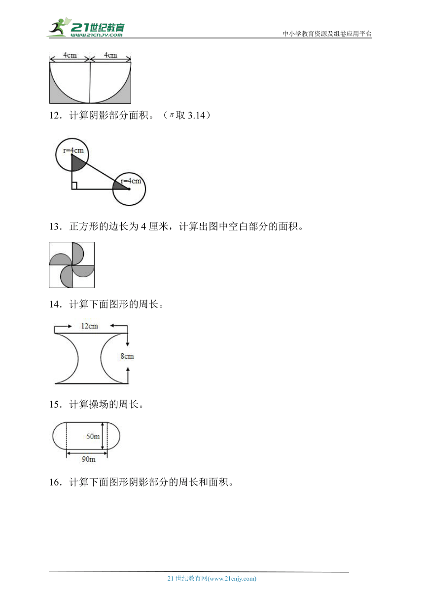 期中重点专题：圆（计算篇）数学六年级上册北师大版（含解析）