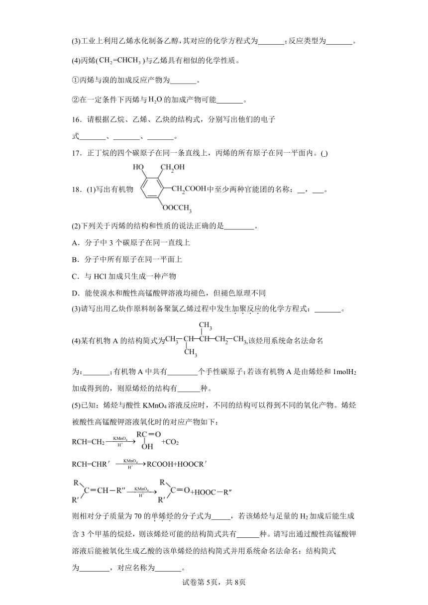 2.2烯烃炔烃同步练习（含解析）2023-2024学年人教版（2019）高中化学选择性必修3