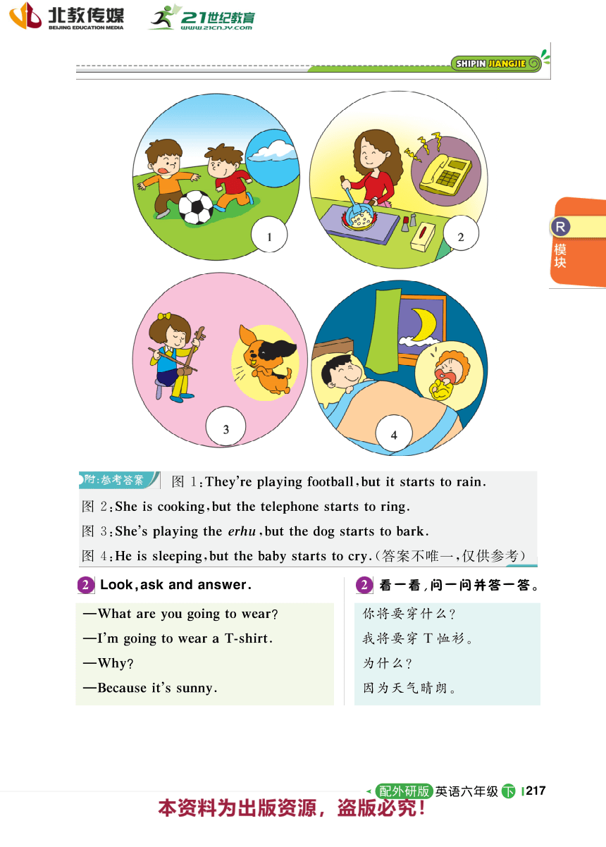 【1+1轻巧夺冠】Review Module Unit1+Unit2 同步学案-外研版(三起)英语六年级下册（pdf版）