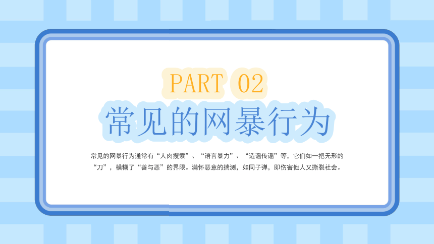 2023年安全教育主题班会--------抵制拒绝网络暴力主题班会 课件(共16张PPT)