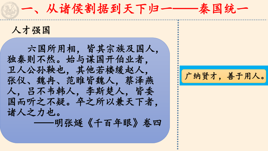 纲要（上）第3课 秦统一多民族封建国家的建立 课件(共31张PPT)