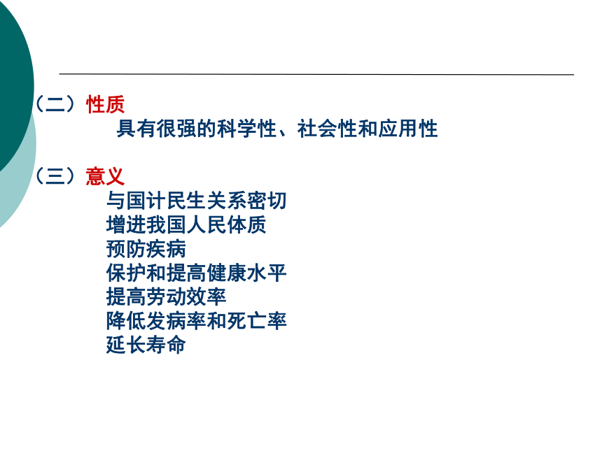 0 概 述 课件(共41张PPT)- 《营养与食品卫生学》同步教学（人卫版·第7版）