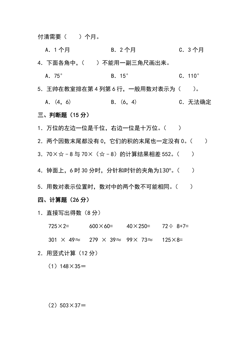 期中测试（试题）-四年级上册数学北京版（含答案）