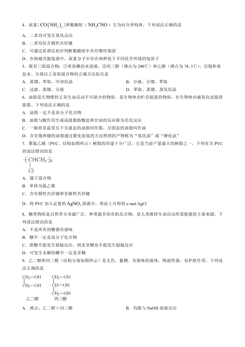 河北省部分高中2023-2024学年高二下学期3月月考化学试题（含答案）