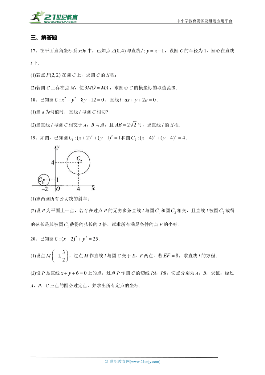 2023-2024学年选择性 必修一 第二章 圆与方程 章节测试题(含答案)