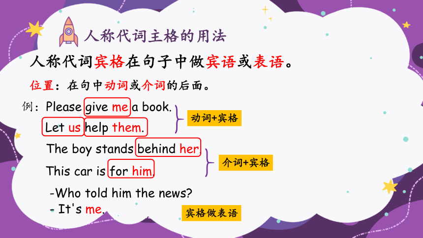 人称代词 语法课件(二)-主格宾格用法及练习（共23张PPT）