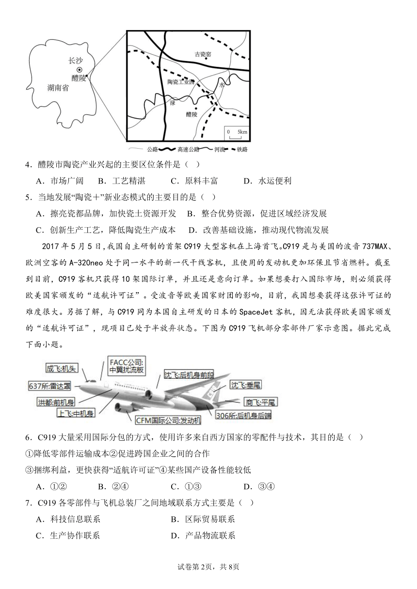 吉林省长春博硕学校2023-2024学年高二上学期期初考试地理试题（PDF版含答案）