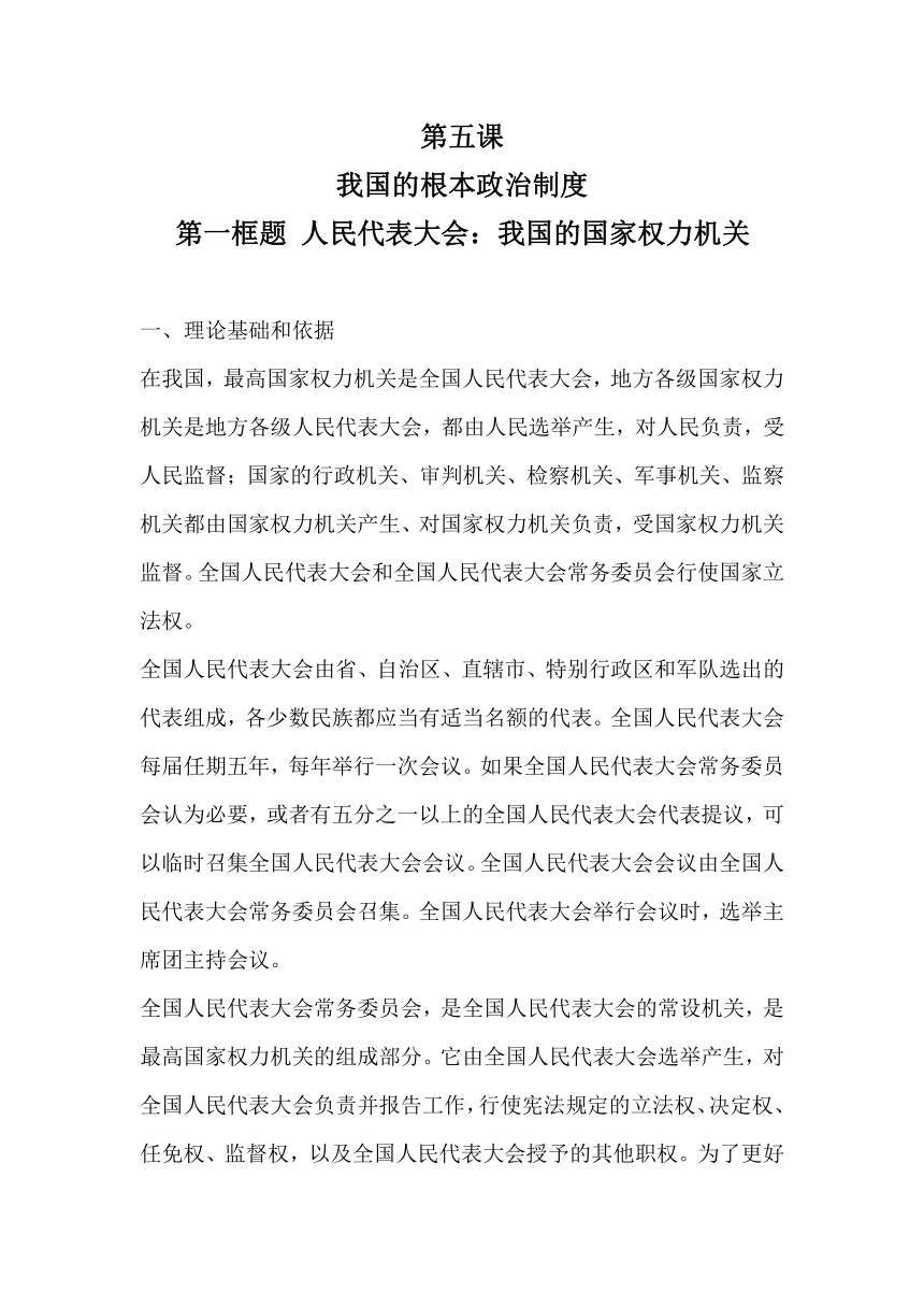 【核心素养目标】5.1人民代表大会：我国的国家权力机关教学设计-2023-2024学年高中政治统编版必修三政治与法治