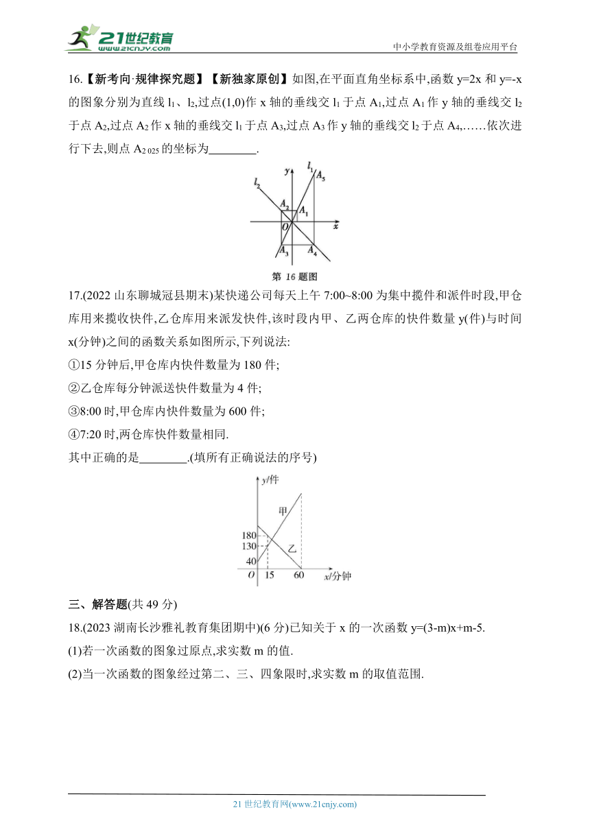 2024青岛版数学八年级下学期--第10章《一次函数》素养综合检测（含解析）