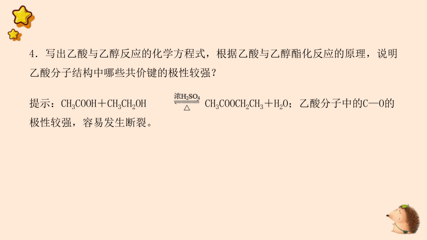 1.1.2 有机化合物中的共价键和有机化合物的同分异构现象  课件(共52张PPT)高中化学选修三有机化学基础课件（人教版）