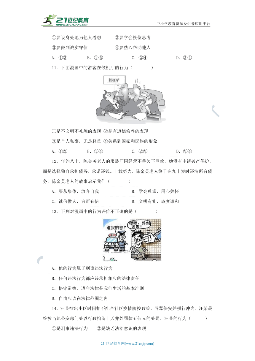 八年级道德与法治上册期中综合素养测评试卷浙江杭州版B卷（含答案解析）