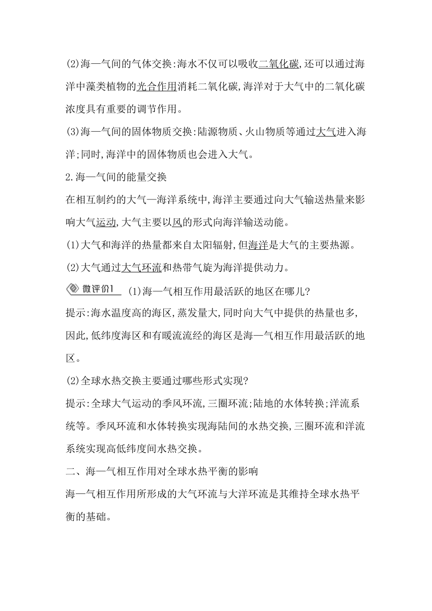 第三节　海—气相互作用及其影响学案（含解析）