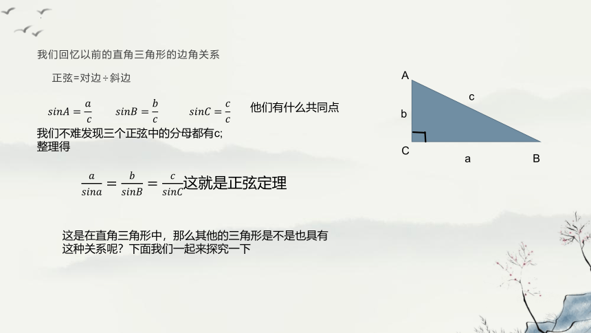 6.4.3正弦定理 课件（共18张ppt）2023-2024学年高中数学人教A版（2019）必修第二册