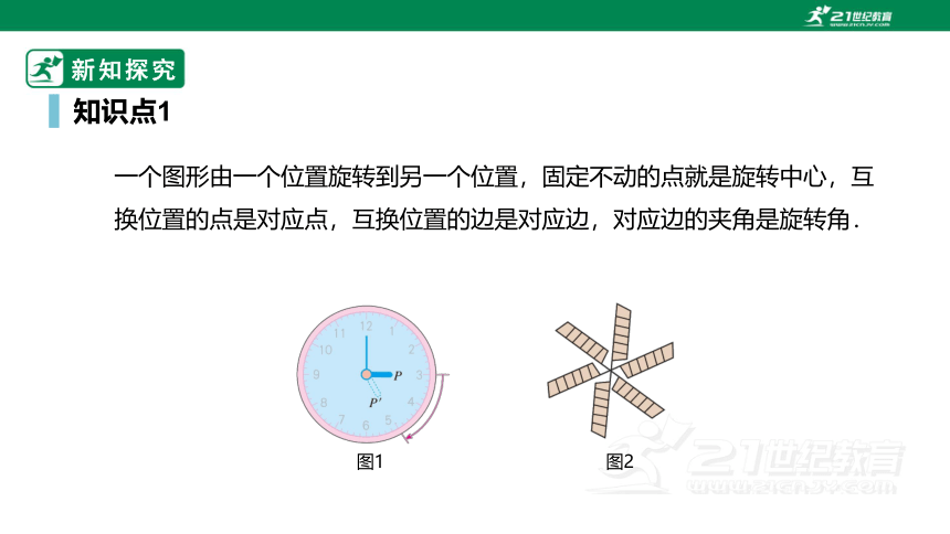 23.1.1 旋转的概念和性质   课件（共25张PPT）