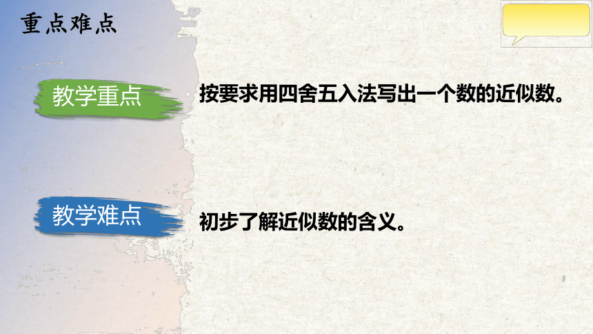 2.2四舍五入法(1)（教学课件）四年级数学上册 沪教版(共19张PPT)