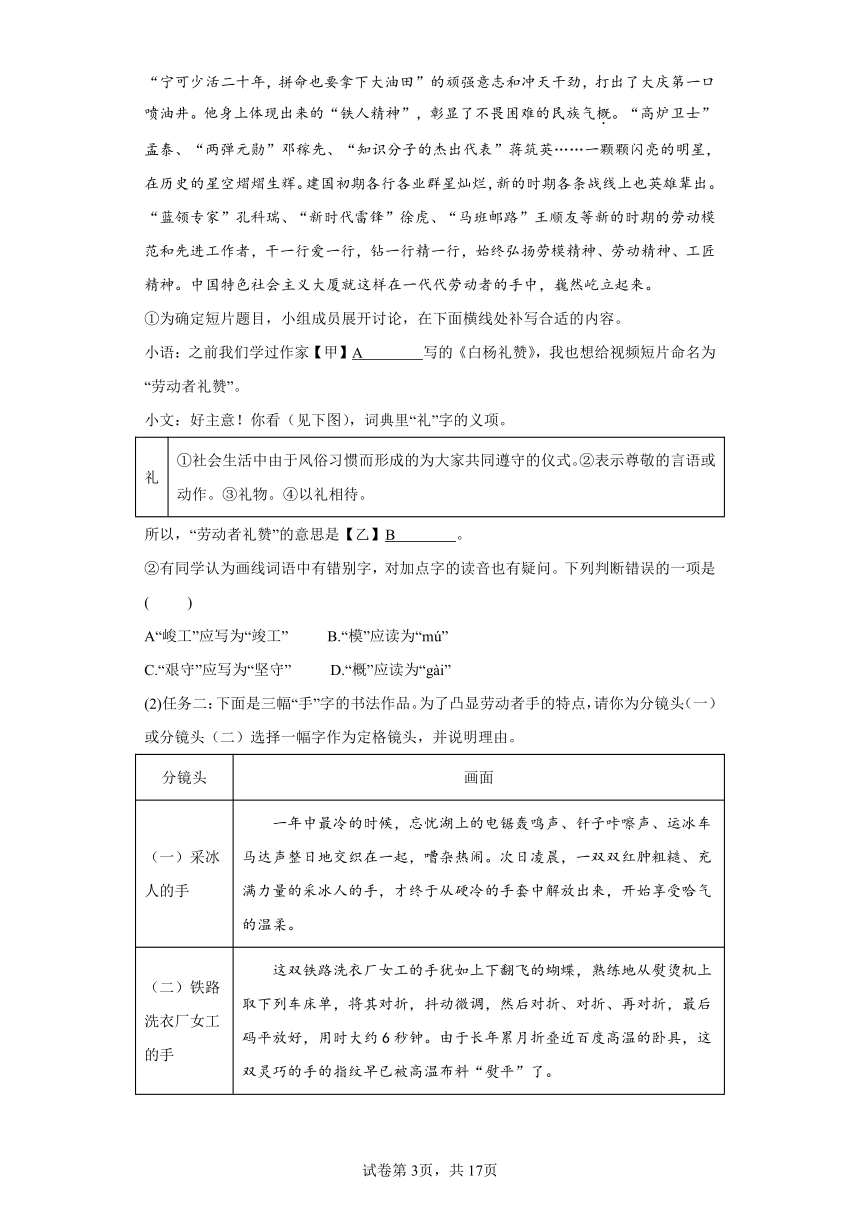 2023一模分类汇编（广东地区）专题05综合性学习（含解析）