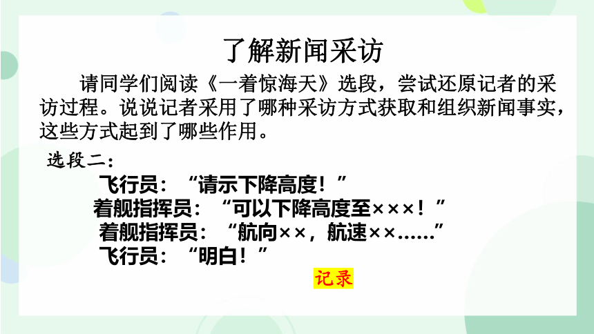 八年级上册第一单元 新闻采访 课件（共20张ppt）