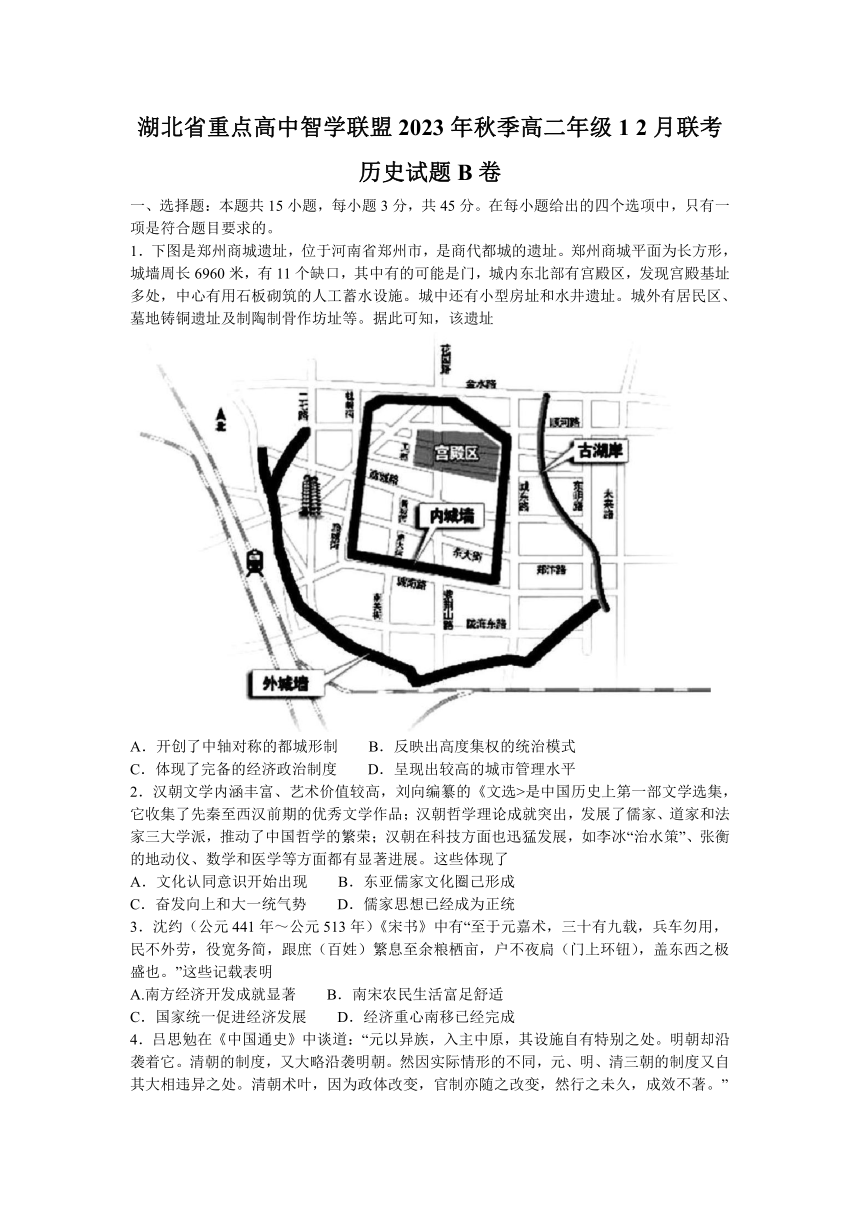 湖北省重点高中智学联盟2023-2024学年高二上学期12月份联考历史试题（B卷）（含答案）