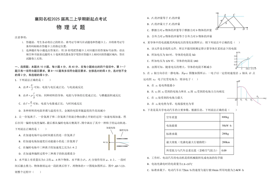 湖北省襄阳市名校2023-2024学年高二上学期新起点考试物理试题（PDF版含答案）