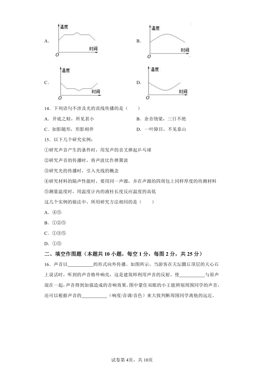 江苏省常州重点初级中学2023-2024学年八年级上学期期中调研物理试题（word版含解析）