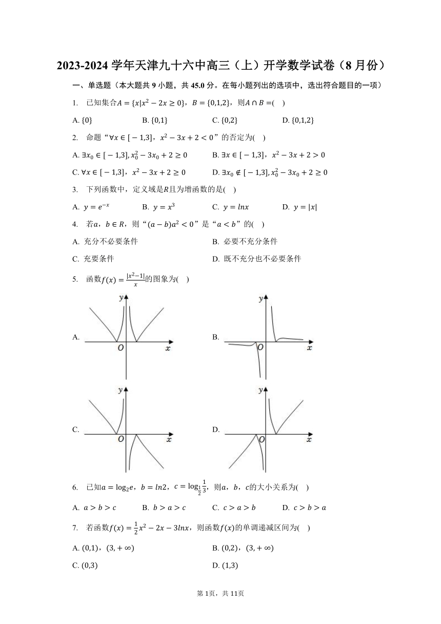 2023-2024学年天津九十六中高三（上）开学数学试卷（8月份）（含解析）