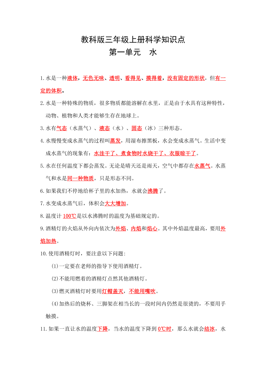 教科版（2017秋）小学科学 三年级上册 知识点总结