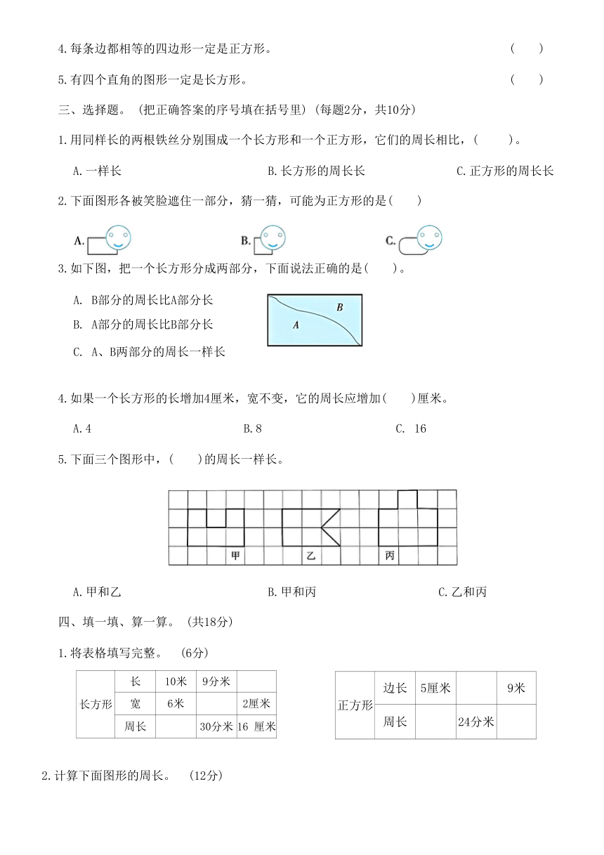 人教版三年级数学上册第七单元基础卷（含图片答案）