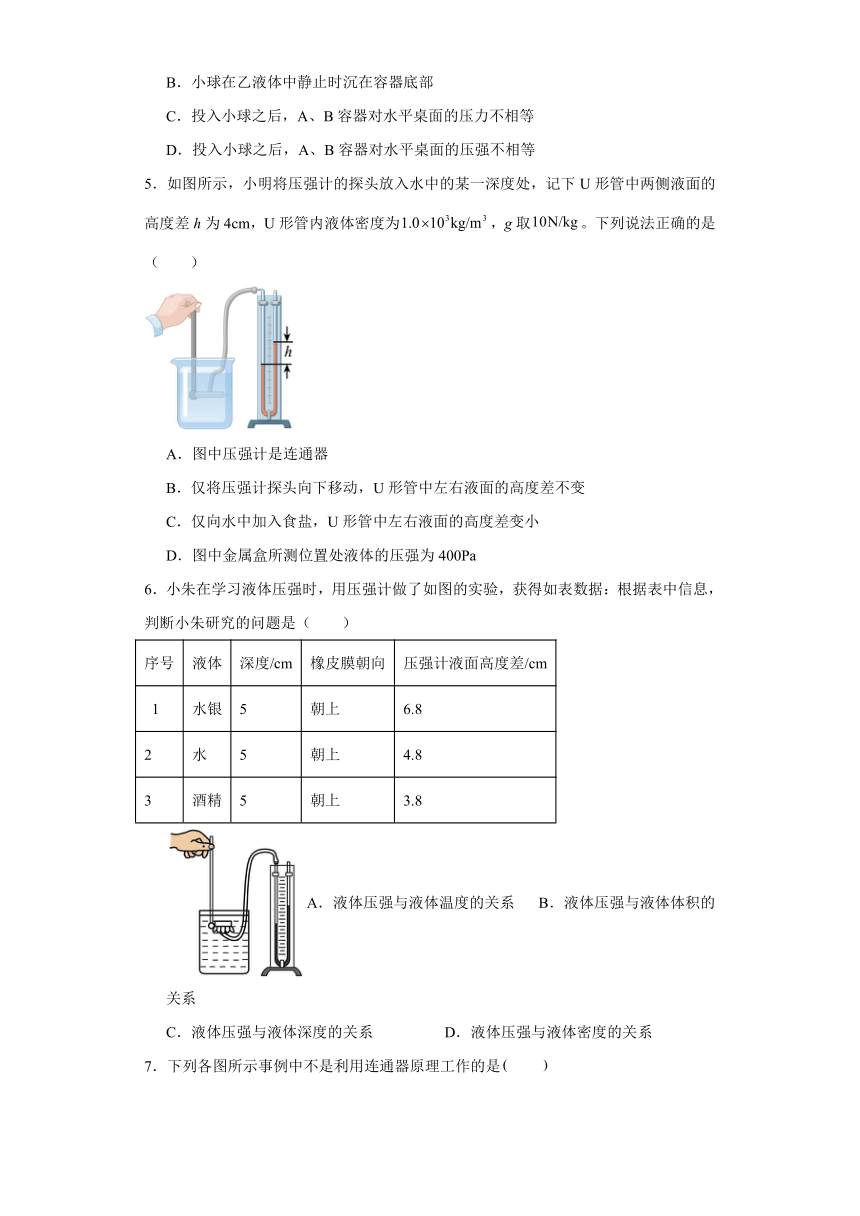 10.2液体的压强达标测试苏科版物理八年级下册（含答案）