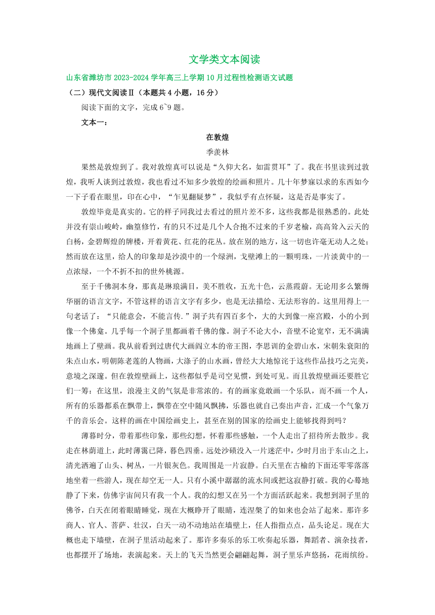 2024届山东省部分地区高三10月语文试卷汇编：文学类文本阅读（含答案）