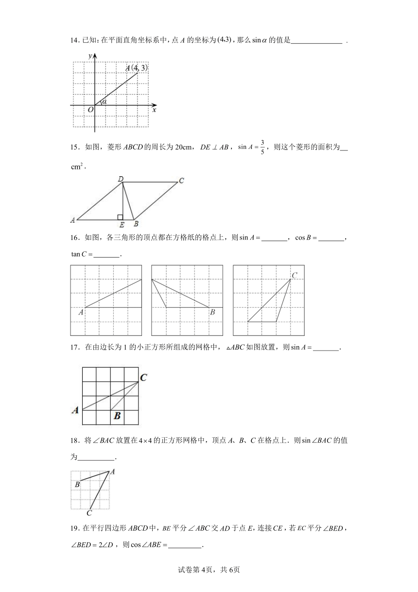 7.2正弦、余弦随堂练习（含答案）-苏科版数学九年级下册