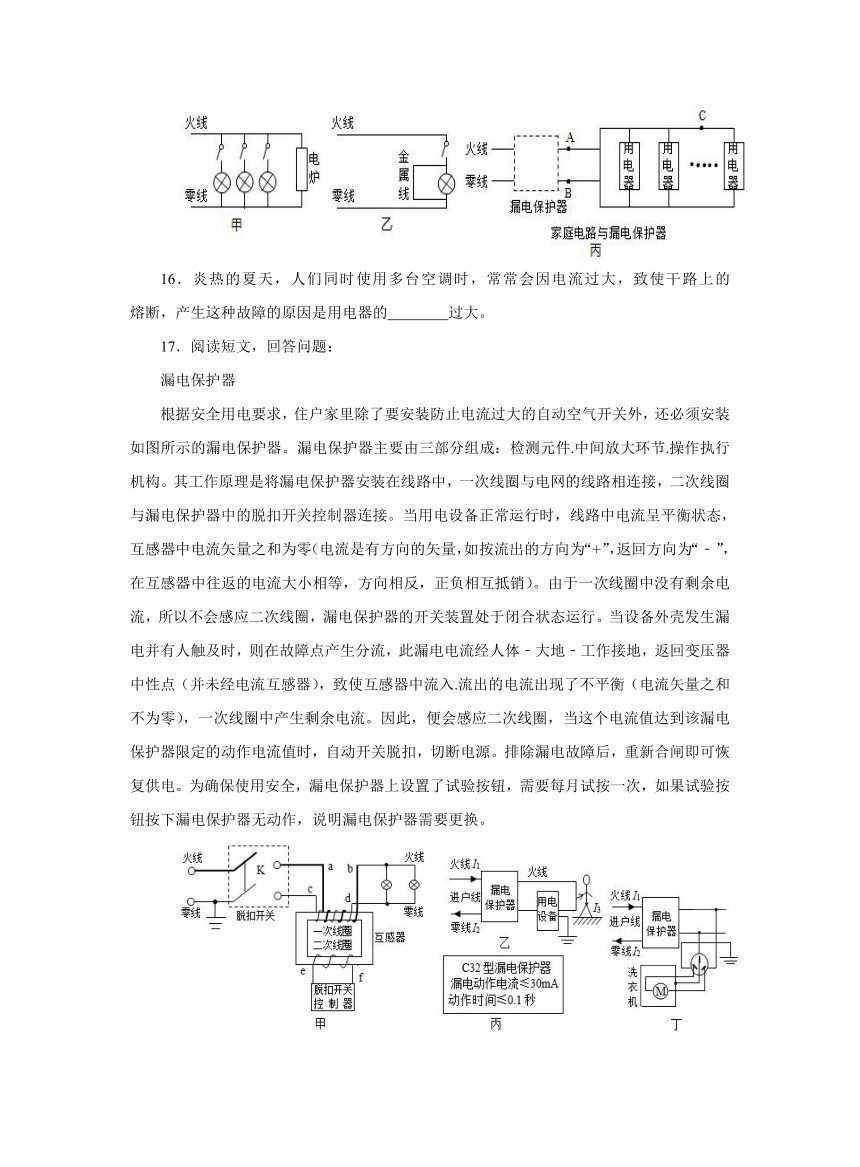 19.2家庭电路中电流过大的原因习题（含解析）2023－2024学年初中物理人教版九年级全一册