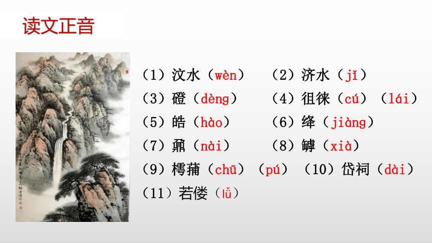 高中语文统编版必修上册16.2《登泰山记》（共30张ppt）