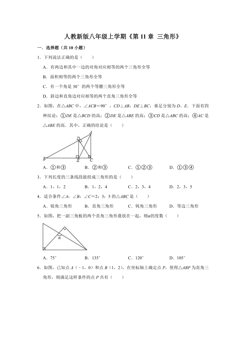 第11章 三角形 单元练习卷（含解析）2023-2024学年人教版数学八年级上册