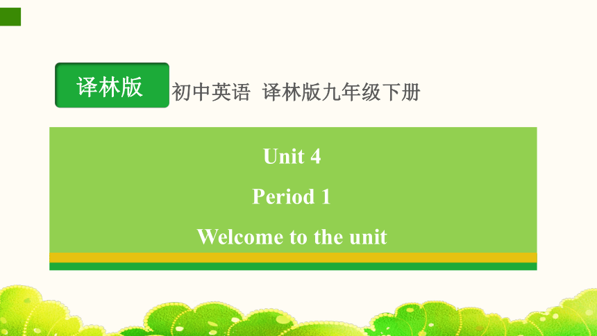 Unit 4 Life on Mars Welcome to the unit课件(共25张PPT) 2023-2024学年牛津译林版英语九年级下册