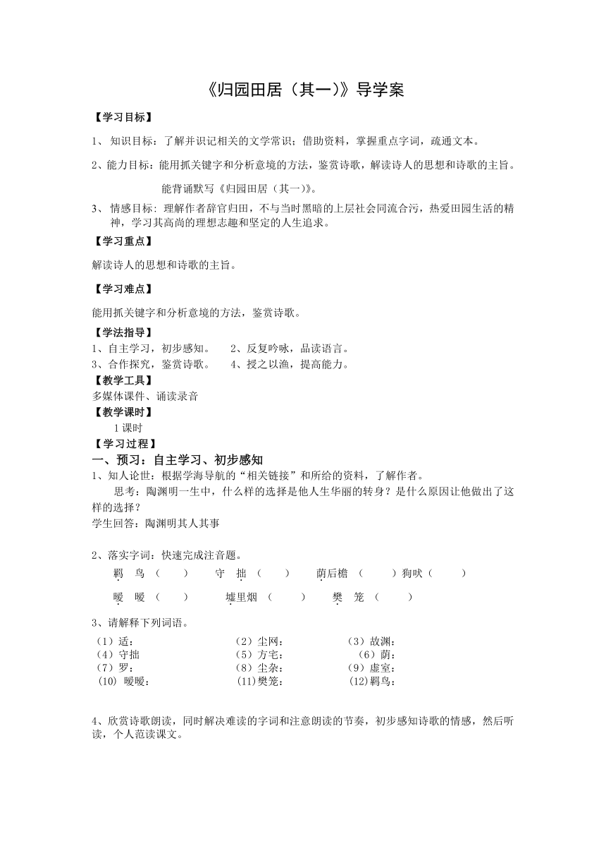 7.2《归园田居(其一)》导学案（无答案）2023-2024学年统编版高中语文必修上册