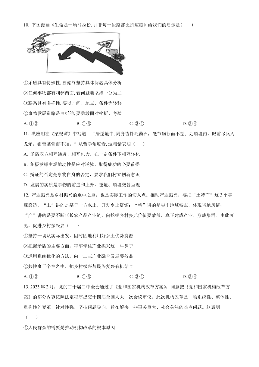 山东省日照市2022-2023学年高一下学期期末校际联合考试思想政治试题（解析版）