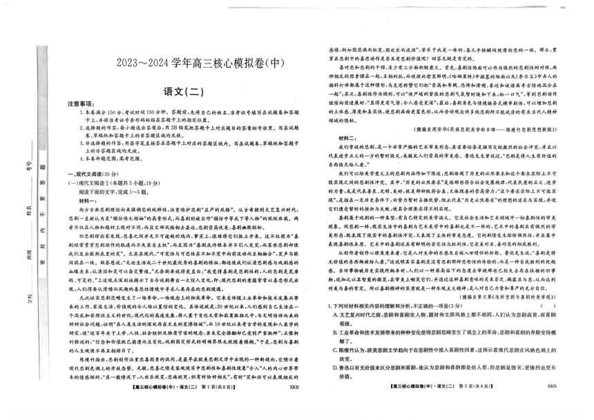 山西省临汾市2023-2024学年高三上学期12月核心模拟卷语文试题（二）（图片版含答案）