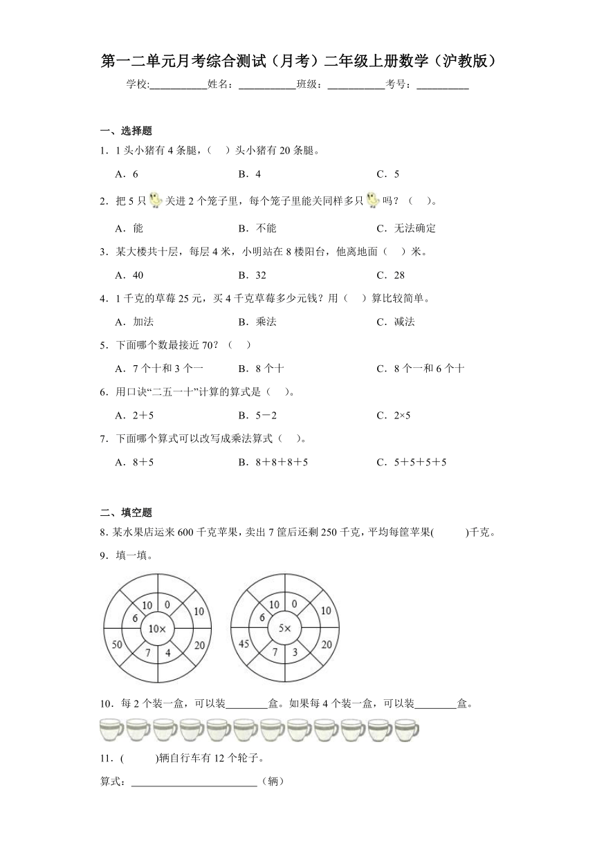 沪教版二年级上册数学第一二单元月考综合测试（月考）（含答案）