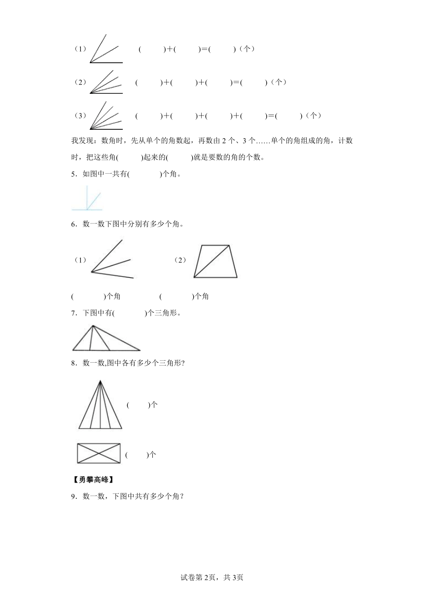 人教版思维训练二年级上册第7讲数规则图形（数点、角、三角形）（含解析）