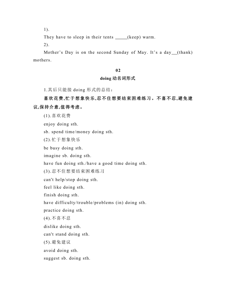 2024年中考英语三轮复习学案非谓语动词中考高频考点总结