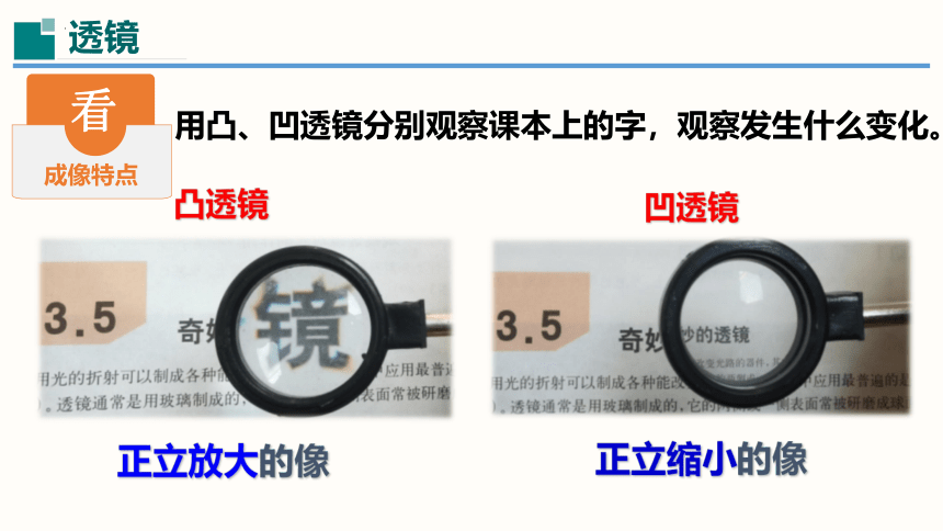 3.5奇妙的透镜-2023-2024学年八年级物理上册同步精品课堂（沪粤版）