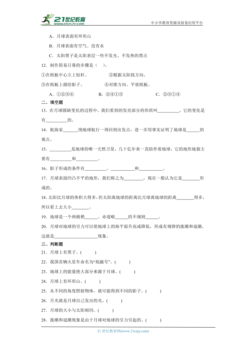 教科版三年级下册科学第三单元太阳、地球和月球综合训练（含答案）