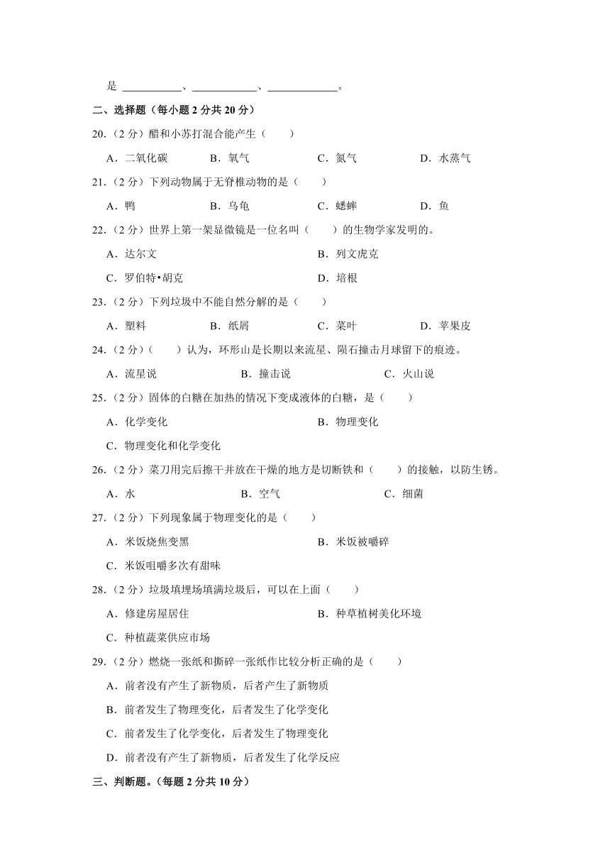 2022年甘肃省定西市小升初科学试卷（含解析）