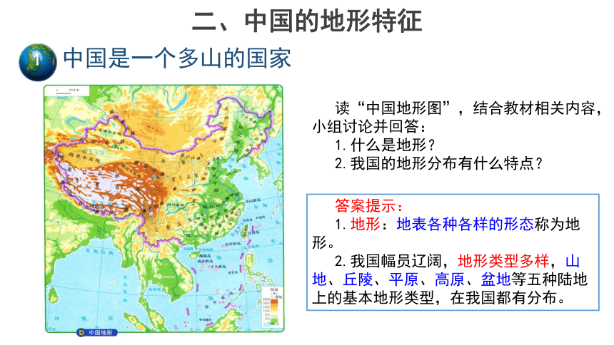 第三章第一节 中国的地势和地形 第2课时 课件（共25张ppt内嵌视频）地理中图版七年级上册