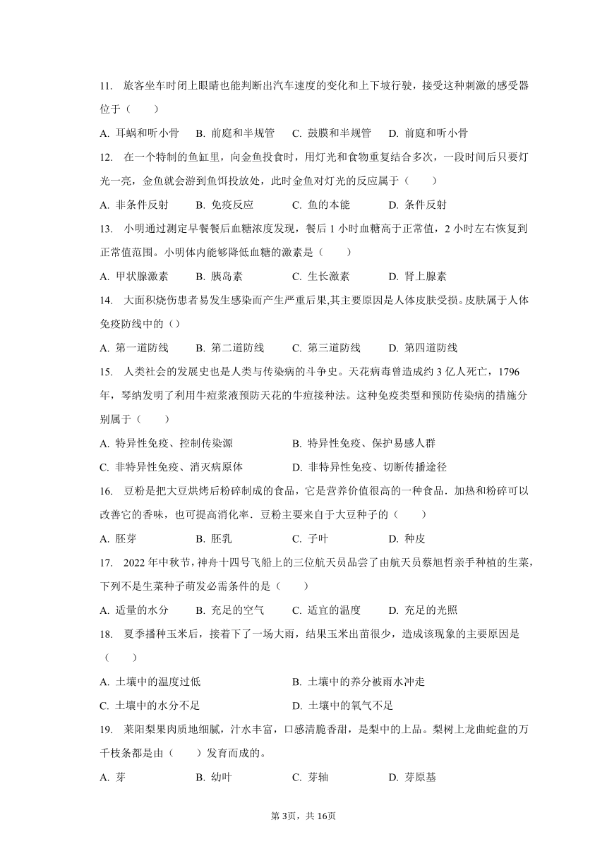 2023-2024学年河北省石家庄市外国语教育集团八年级（上）开学生物试卷（含解析）