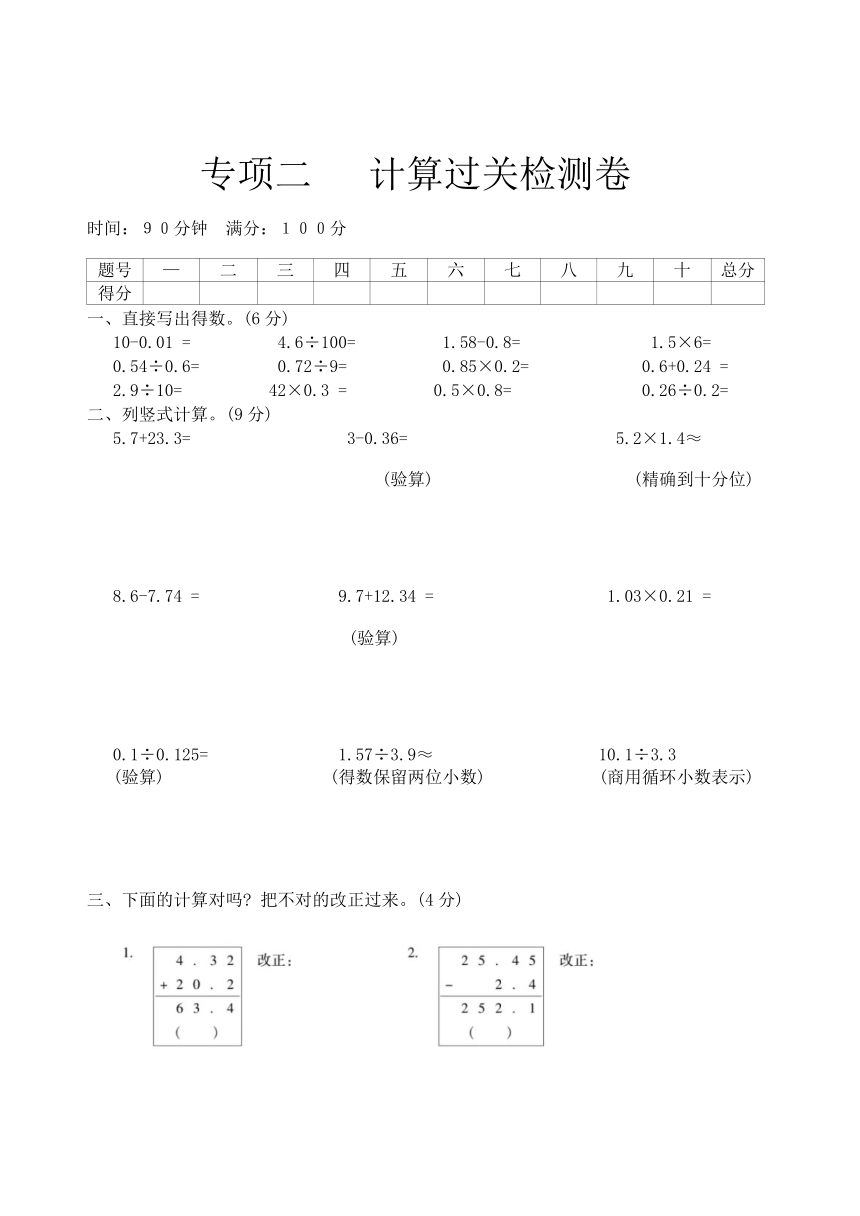 苏教版数学五年级上册   专项二   计算过关检测卷（含答案）