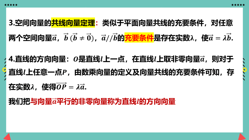 数学人教A版（2019）选择性必修第一册1.1.2空间向量的数量积运算 课件（共38张ppt）