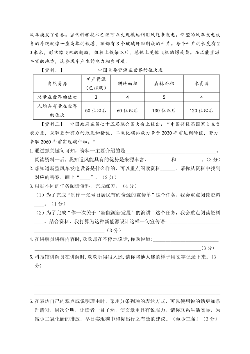 统编版语文023-2024学年新课标六年级上册第三单元情境题单元自测-2（含答案）